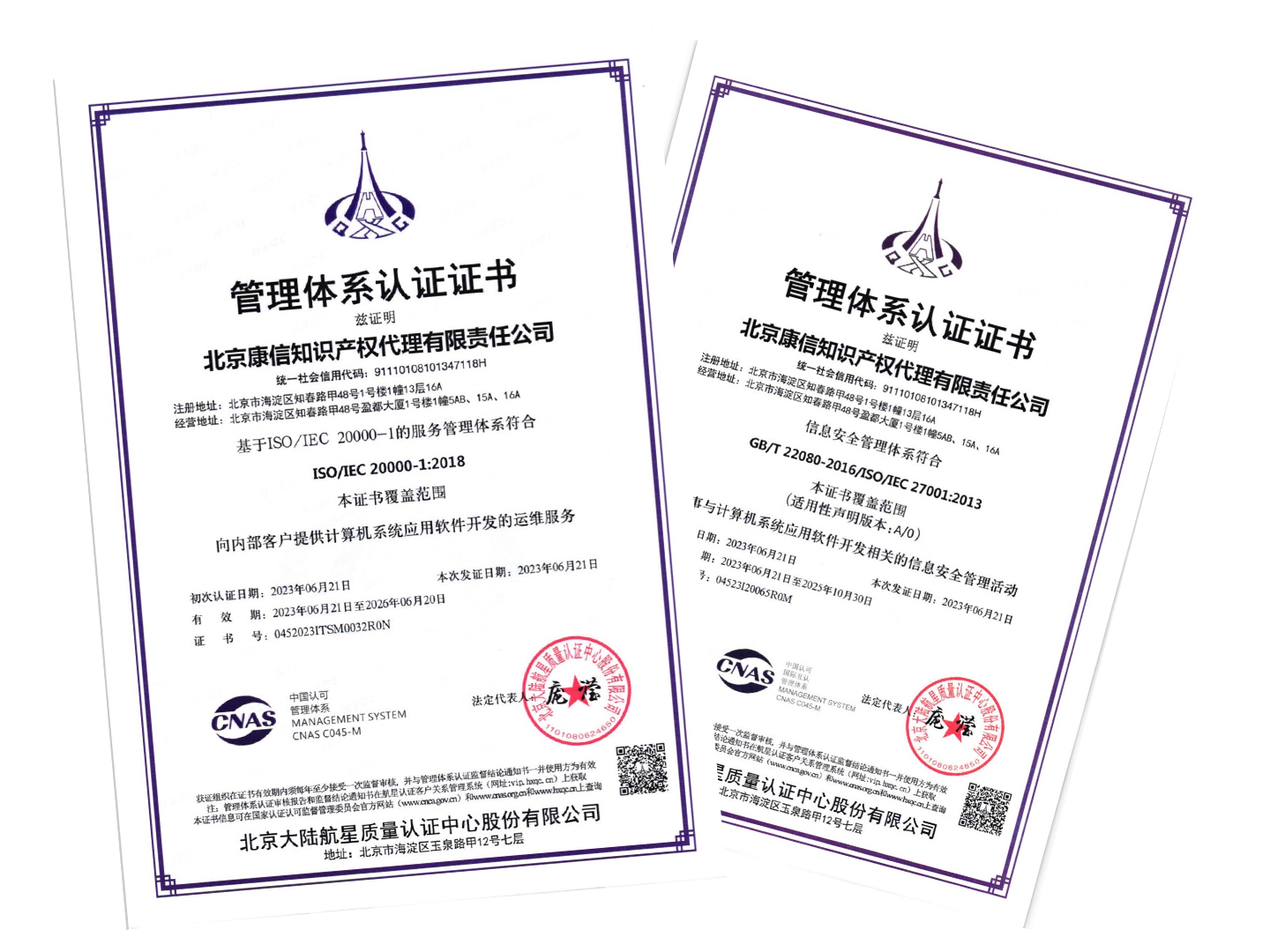 当所、ISO/IEC 27001とISO/IEC 20000-1認証取得した