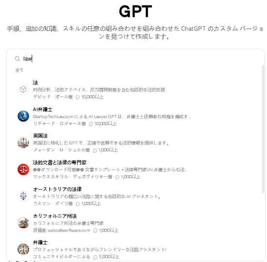 日文GPTs法律工具.png